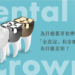 為什麼舊牙套需更換？「全瓷冠」和金屬牙冠有什麼差別？
