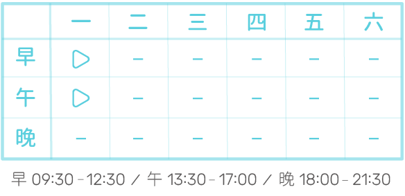 2026年9月_看診時間_李晉成醫師