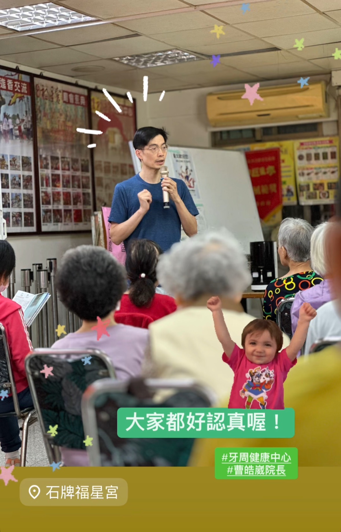 地點：北投_福興社區照顧關懷據點 授課醫師：院長暨牙周健康中心主任 曹皓崴醫師