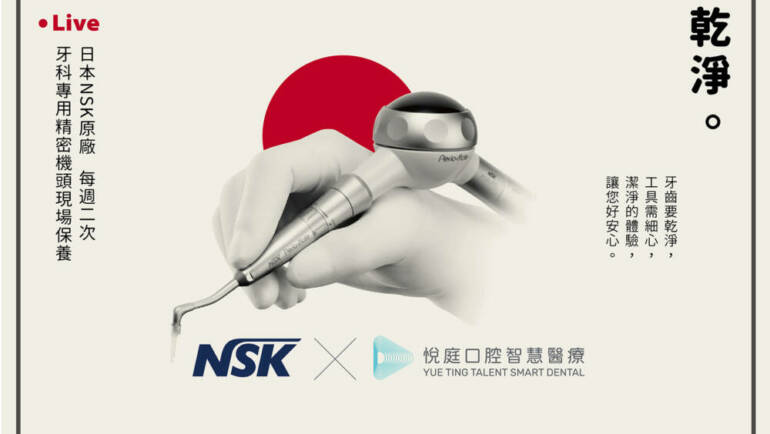 見證牙科器具的精密保養技術：日本NSK原廠專員現場保養展示