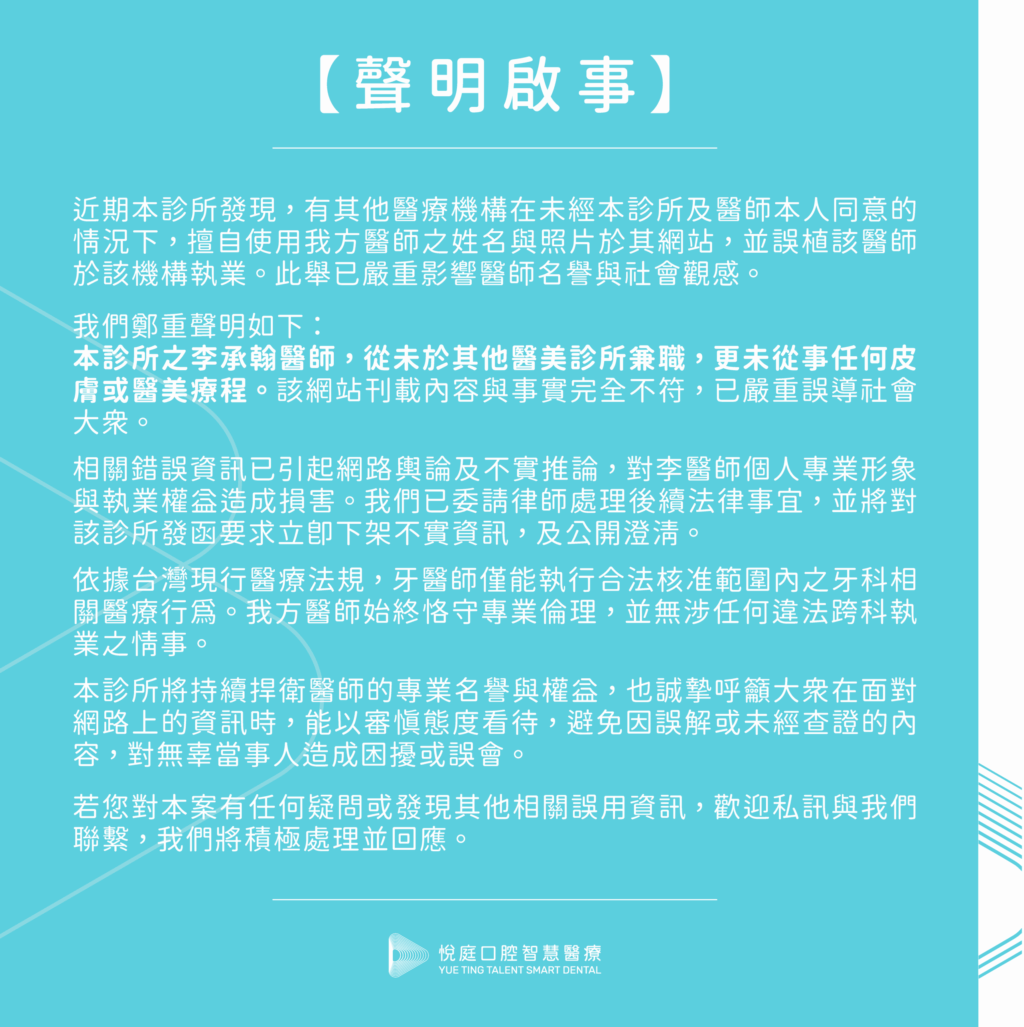 061825_FB_公告_聲明啟事