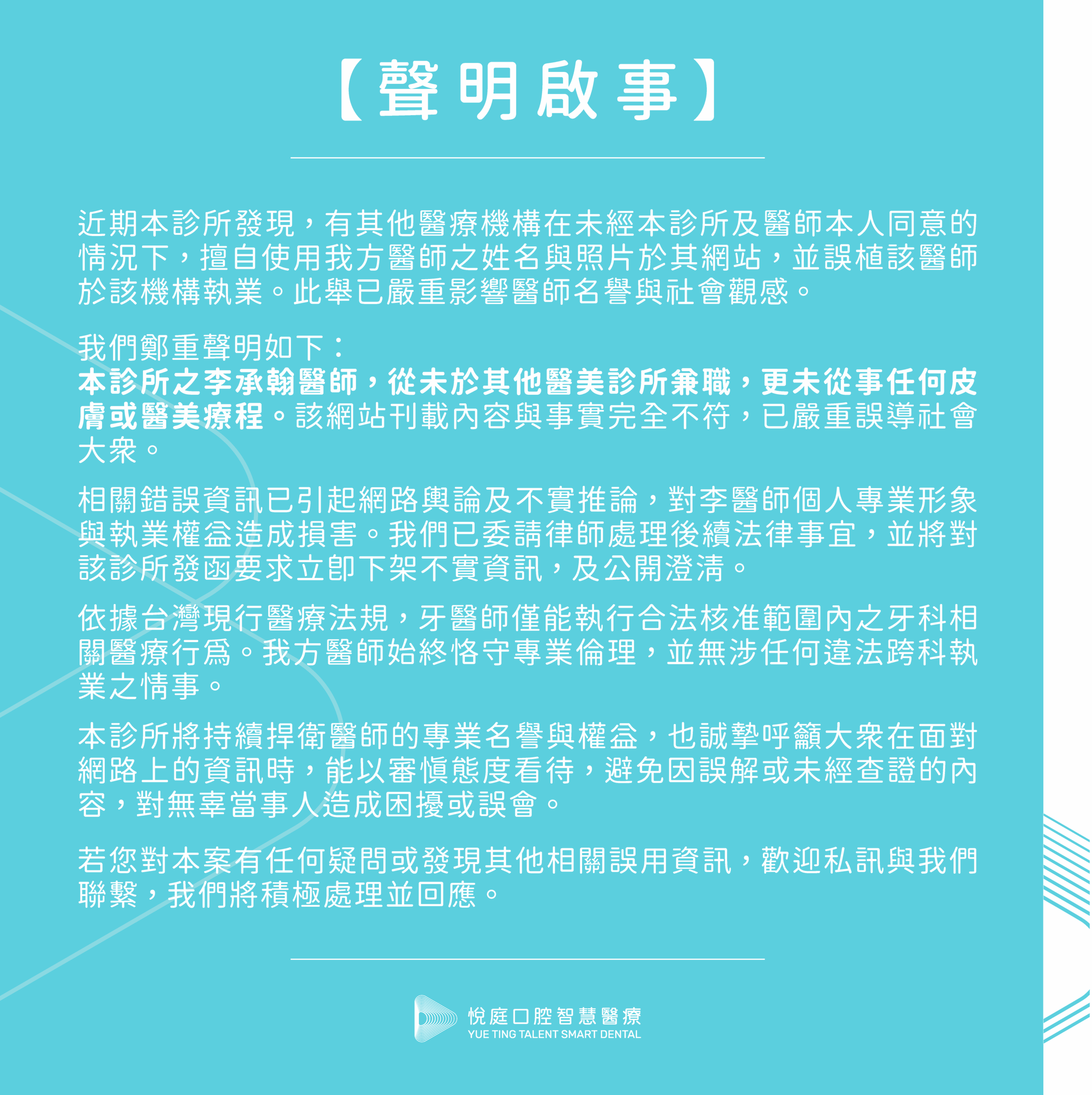 061825_FB_公告_聲明啟事