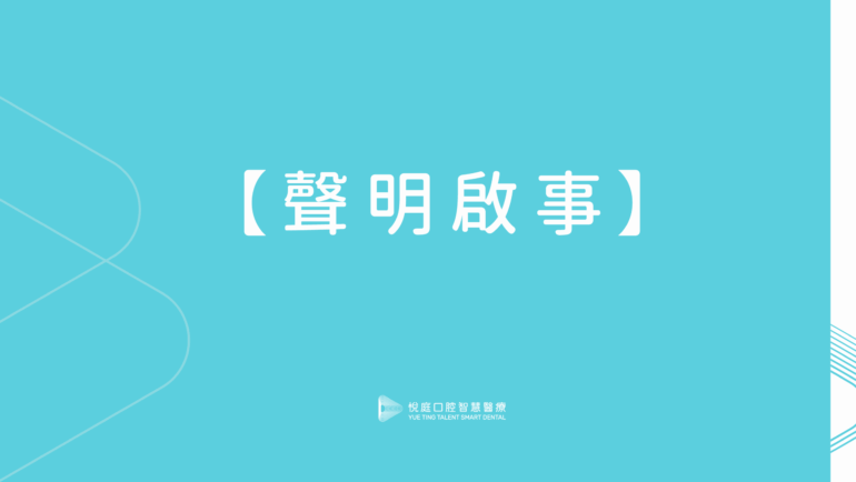 【 聲明啟事 】關於李承翰醫師姓名與肖像遭未授權使用之公告