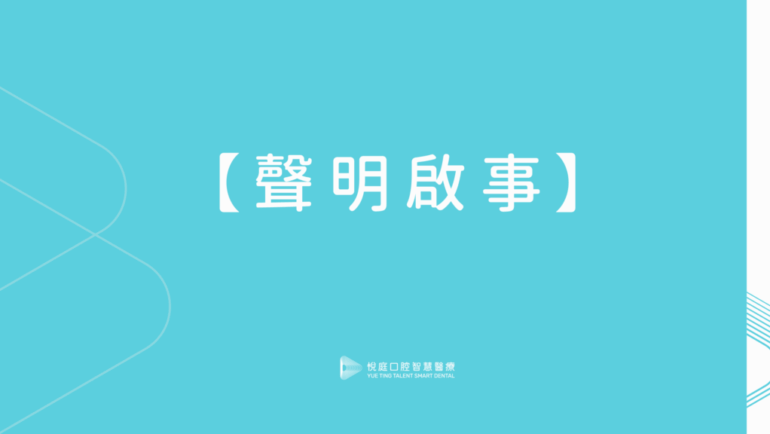 【 聲明啟事 】關於李承翰醫師姓名與肖像遭未授權使用之公告