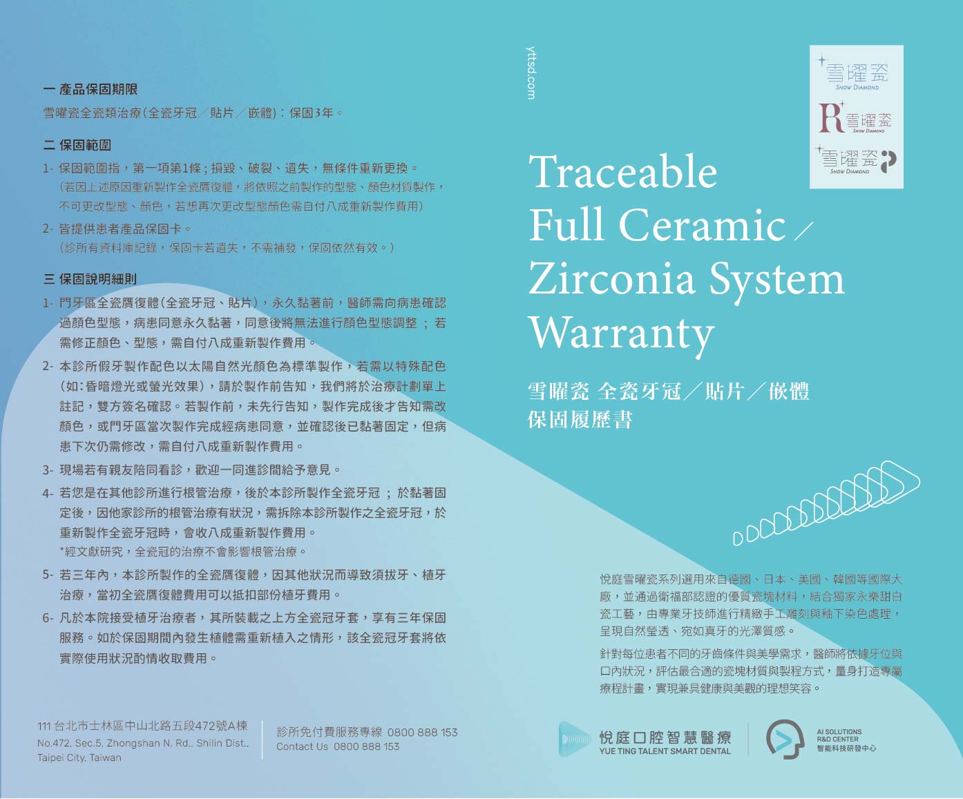 悅庭牙醫診所保固履歷書