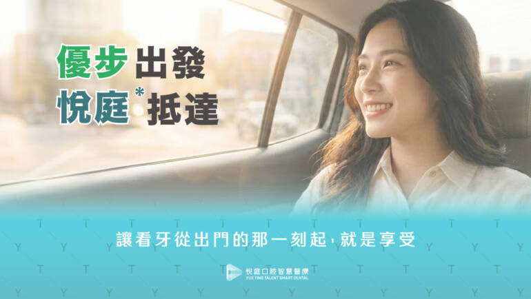 【初診體貼方案】讓專屬接駁，陪您開啟安心的看診旅程