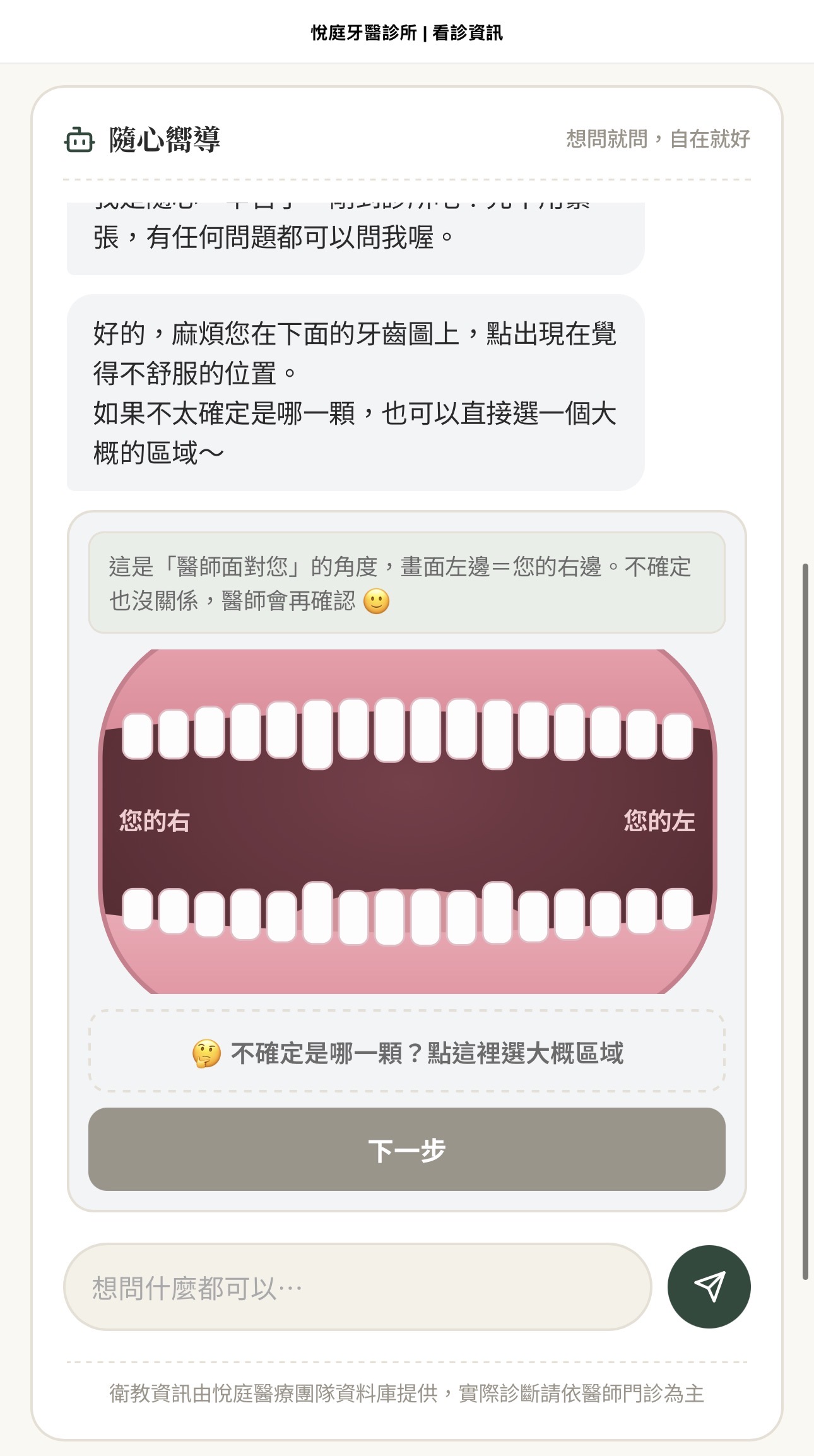 ▲ 透過直覺的圖形介面,您可以提前點出不舒服的牙齒區域,幫助醫師在看診前就掌握您的狀況。 悅庭牙醫隨心嚮導提供直覺式圖形介面,讓患者輕鬆點選不舒服的牙齒位置