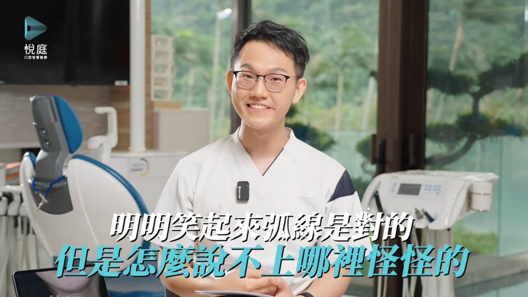 什麼是微笑曲線？許家榕醫師破解牙齒死白、像磁磚的 3 大美學盲點
