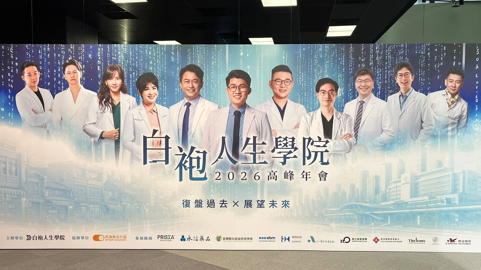 匯聚各科別醫療菁英的白袍人生學院 2026 高峰年會，曹皓崴院長受邀擔任核心講者。（圖片來源：白袍人生學院官方臉書）