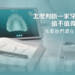 怎麼判斷一家牙醫診所值不值得信任？先看他們還在不在學習