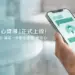 悅庭牙醫「隨心嚮導」正式上線！讓看診等待不再焦慮的數位候診服務