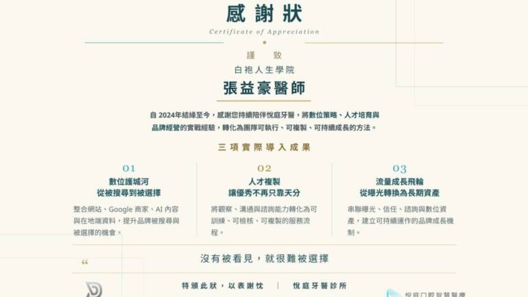 悅庭牙醫受邀白袍人生學院分享診所經營經驗