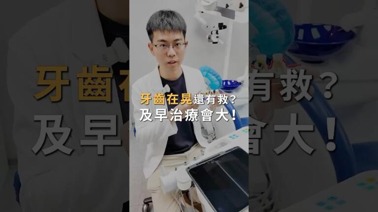 牙周病導致牙齒狂搖只能拔掉？林永輝醫師揭密水雷射「地基重建」救牙術