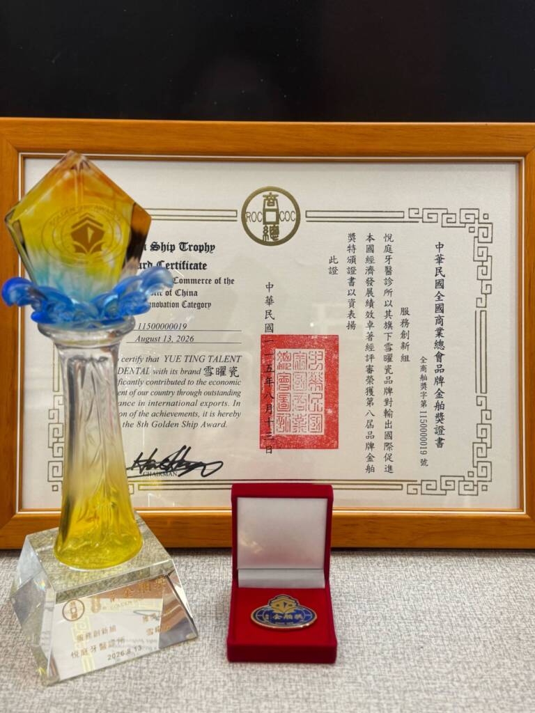 悅庭牙醫診所「雪曜瓷」榮獲第八屆品牌金舶獎，專屬琉璃獎座、紀念徽章與獲獎證書陳列合影