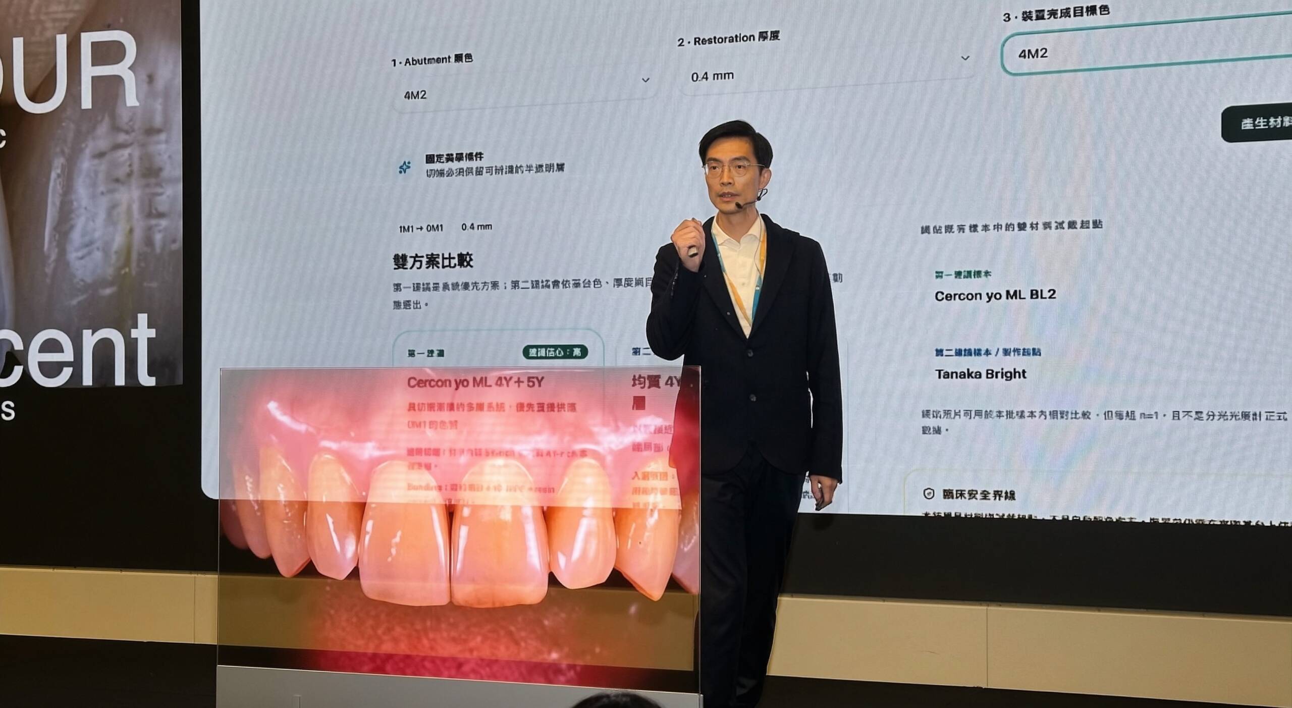 曹皓崴醫師講解牙科數位材料應用,背景螢幕正展示全瓷冠顏色與不同材質的雙方案比較。 曹皓崴醫師講解牙科數位材料應用,背景螢幕正展示全瓷冠顏色與不同材質的雙方案比較。