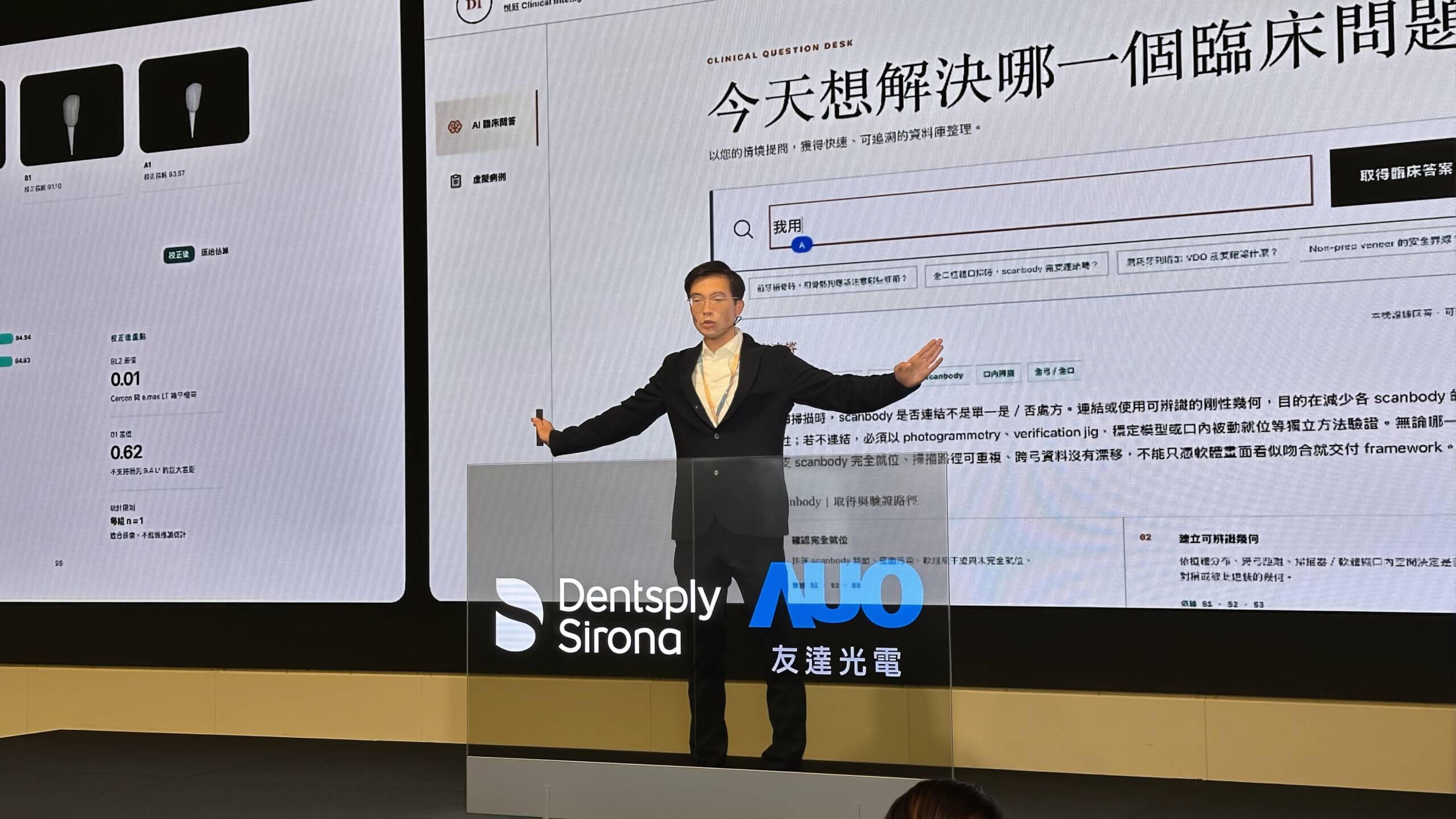 曹皓崴醫師於數位牙科講座分享,背景大螢幕顯示臨床問題解決系統,講台印有 Dentsply Sirona 與 AUO 友達光電標誌。 曹皓崴醫師於數位牙科講座分享,背景大螢幕顯示臨床問題解決系統,講台印有 Dentsply Sirona 與 AUO 友達光電標誌。